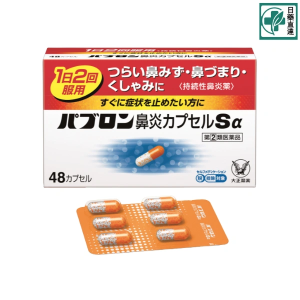 【日本代購感冒藥】大正百保能鼻炎膠囊Sα 持續型鼻炎治療藥