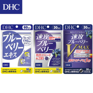 【日本代購】DHC 藍莓精華 速攻藍莓 30日/60日份